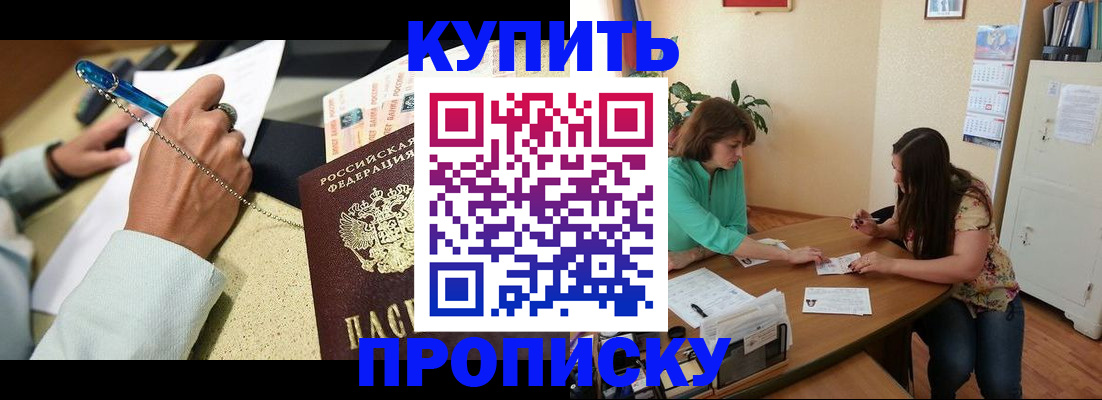 прописка законно в Ялте